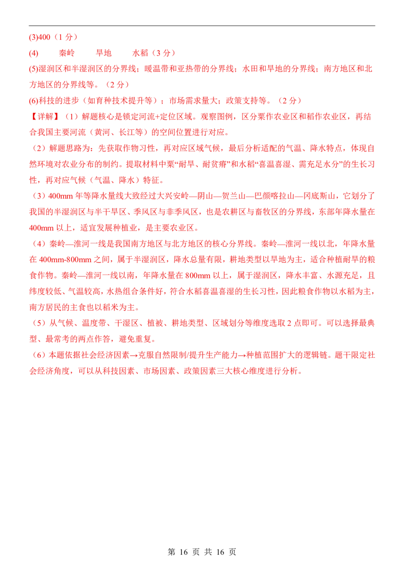 地理(广西卷)_中考押题2026《中考押题》系列（9科全套实时更新中）_2026版中考《考前押测卷》地区版（地生）_2026《地理中考&bull;考前预测卷》地区版