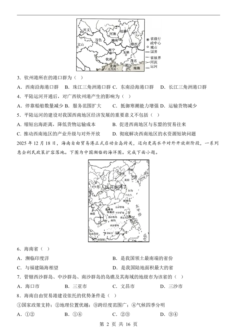 地理(广西卷)_中考押题2026《中考押题》系列（9科全套实时更新中）_2026版中考《考前押测卷》地区版（地生）_2026《地理中考&bull;考前预测卷》地区版