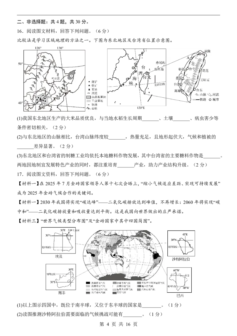 地理(广西卷)_中考押题2026《中考押题》系列（9科全套实时更新中）_2026版中考《考前押测卷》地区版（地生）_2026《地理中考&bull;考前预测卷》地区版