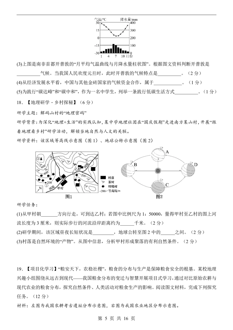 地理(广西卷)_中考押题2026《中考押题》系列（9科全套实时更新中）_2026版中考《考前押测卷》地区版（地生）_2026《地理中考&bull;考前预测卷》地区版