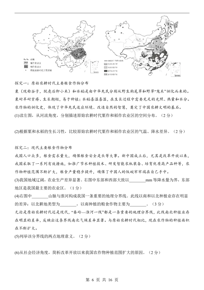 地理(广西卷)_中考押题2026《中考押题》系列（9科全套实时更新中）_2026版中考《考前押测卷》地区版（地生）_2026《地理中考&bull;考前预测卷》地区版