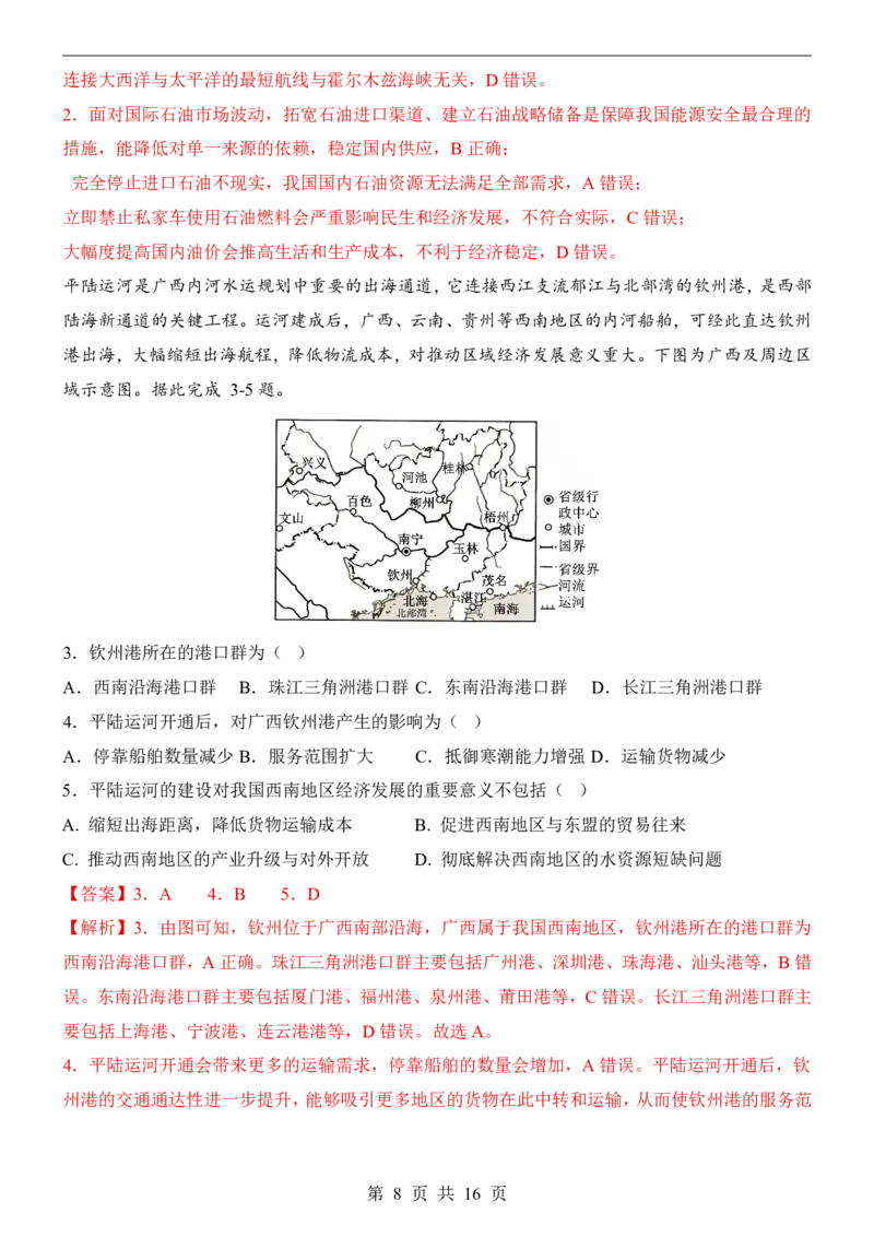 地理(广西卷)_中考押题2026《中考押题》系列（9科全套实时更新中）_2026版中考《考前押测卷》地区版（地生）_2026《地理中考&bull;考前预测卷》地区版