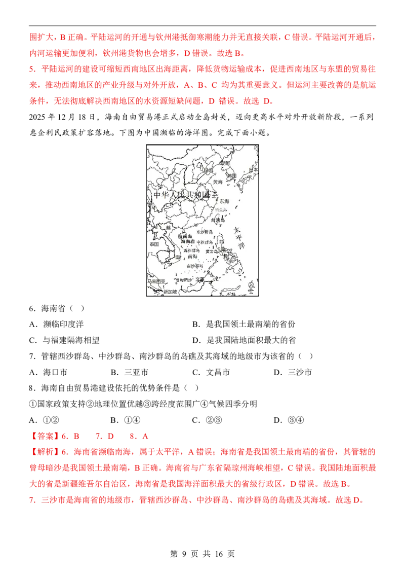 地理(广西卷)_中考押题2026《中考押题》系列（9科全套实时更新中）_2026版中考《考前押测卷》地区版（地生）_2026《地理中考&bull;考前预测卷》地区版