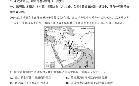 地理(广西卷)_中考押题2026《中考押题》系列（9科全套实时更新中）_2026版中考《考前押测卷》地区版（地生）_2026《地理中考&bull;考前预测卷》地区版