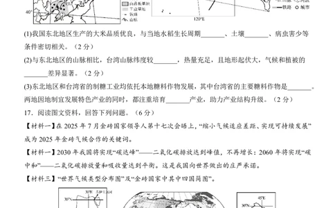 地理(广西卷)_中考押题2026《中考押题》系列（9科全套实时更新中）_2026版中考《考前押测卷》地区版（地生）_2026《地理中考&bull;考前预测卷》地区版