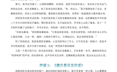 押题方式02：半命题作文(主题趋势+考情分析+真题猜想)_中考押题2026《中考押题》系列（9科全套实时更新中）_2026《写作》题型押题