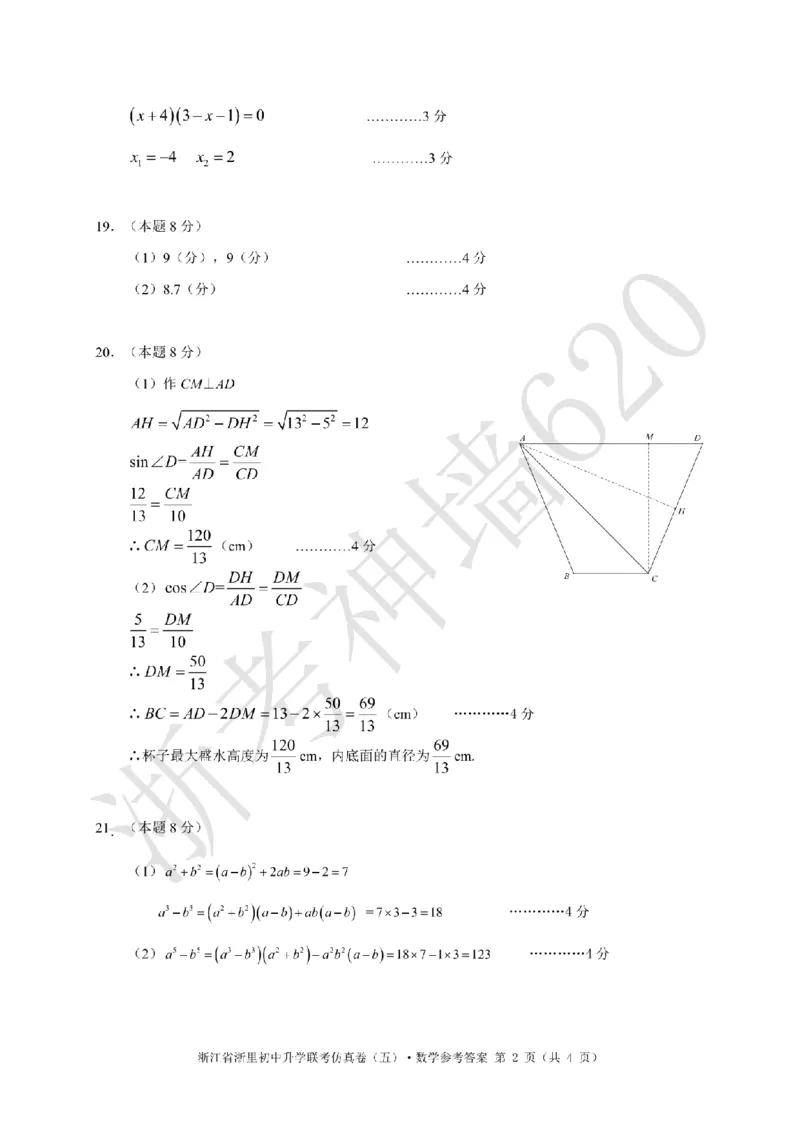 数学答案-2603浙里初中升学联考仿真卷（一）_中考押题2026《中考押题》系列（9科全套实时更新中）_浙江2026版中考《浙江一模二模》多地区全套（浙江）