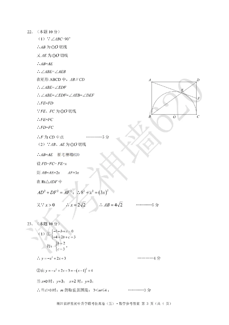 数学答案-2603浙里初中升学联考仿真卷（一）_中考押题2026《中考押题》系列（9科全套实时更新中）_浙江2026版中考《浙江一模二模》多地区全套（浙江）
