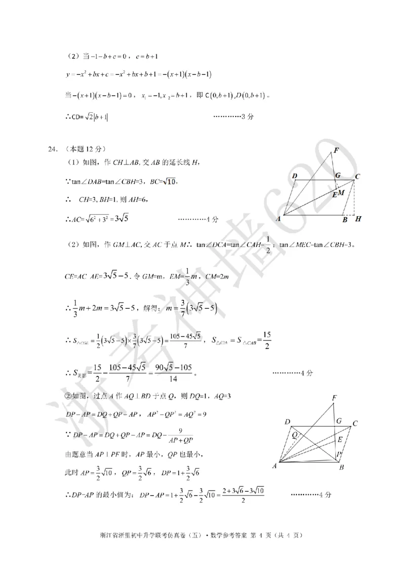 数学答案-2603浙里初中升学联考仿真卷（一）_中考押题2026《中考押题》系列（9科全套实时更新中）_浙江2026版中考《浙江一模二模》多地区全套（浙江）