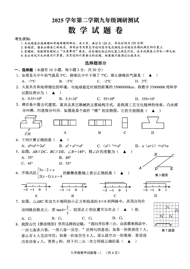 数学卷-2604金华婺城区东阳市一模（金东区、永康市部分学校参加）_中考押题2026《中考押题》系列（9科全套实时更新中）_浙江2026版中考《浙江一模二模》多地区全套（浙江）