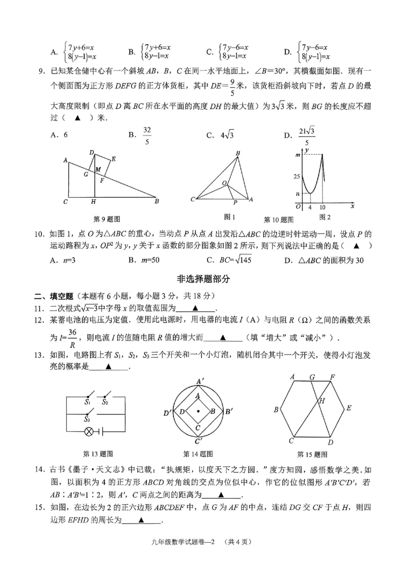 数学卷-2604金华婺城区东阳市一模（金东区、永康市部分学校参加）_中考押题2026《中考押题》系列（9科全套实时更新中）_浙江2026版中考《浙江一模二模》多地区全套（浙江）