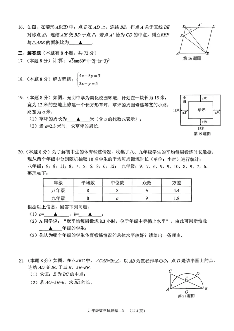 数学卷-2604金华婺城区东阳市一模（金东区、永康市部分学校参加）_中考押题2026《中考押题》系列（9科全套实时更新中）_浙江2026版中考《浙江一模二模》多地区全套（浙江）