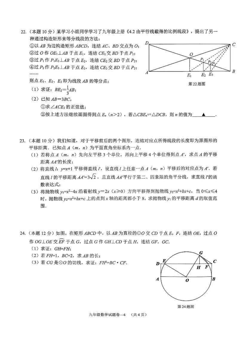 数学卷-2604金华婺城区东阳市一模（金东区、永康市部分学校参加）_中考押题2026《中考押题》系列（9科全套实时更新中）_浙江2026版中考《浙江一模二模》多地区全套（浙江）