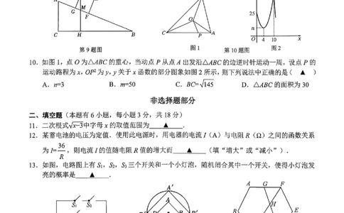 数学卷-2604金华婺城区东阳市一模（金东区、永康市部分学校参加）_中考押题2026《中考押题》系列（9科全套实时更新中）_浙江2026版中考《浙江一模二模》多地区全套（浙江）