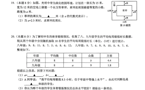 数学卷-2604金华婺城区东阳市一模（金东区、永康市部分学校参加）_中考押题2026《中考押题》系列（9科全套实时更新中）_浙江2026版中考《浙江一模二模》多地区全套（浙江）