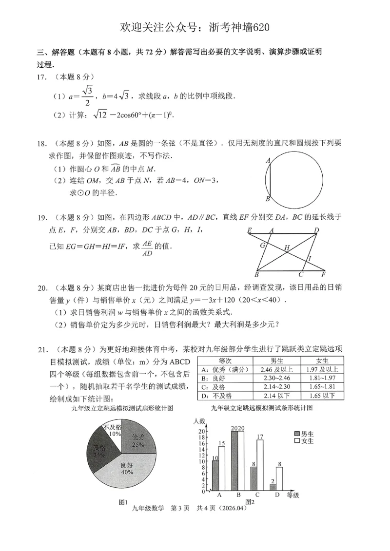 数学卷-2604杭绍精准模拟(萧余临绍兴等地部分学校模拟)_中考押题2026《中考押题》系列（9科全套实时更新中）_浙江2026版中考《浙江一模二模》多地区全套（浙江）