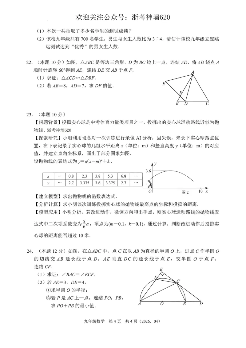 数学卷-2604杭绍精准模拟(萧余临绍兴等地部分学校模拟)_中考押题2026《中考押题》系列（9科全套实时更新中）_浙江2026版中考《浙江一模二模》多地区全套（浙江）