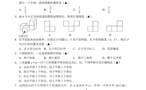 数学卷-2604杭绍精准模拟(萧余临绍兴等地部分学校模拟)_中考押题2026《中考押题》系列（9科全套实时更新中）_浙江2026版中考《浙江一模二模》多地区全套（浙江）