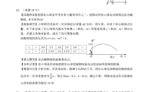 数学卷-2604杭绍精准模拟(萧余临绍兴等地部分学校模拟)_中考押题2026《中考押题》系列（9科全套实时更新中）_浙江2026版中考《浙江一模二模》多地区全套（浙江）