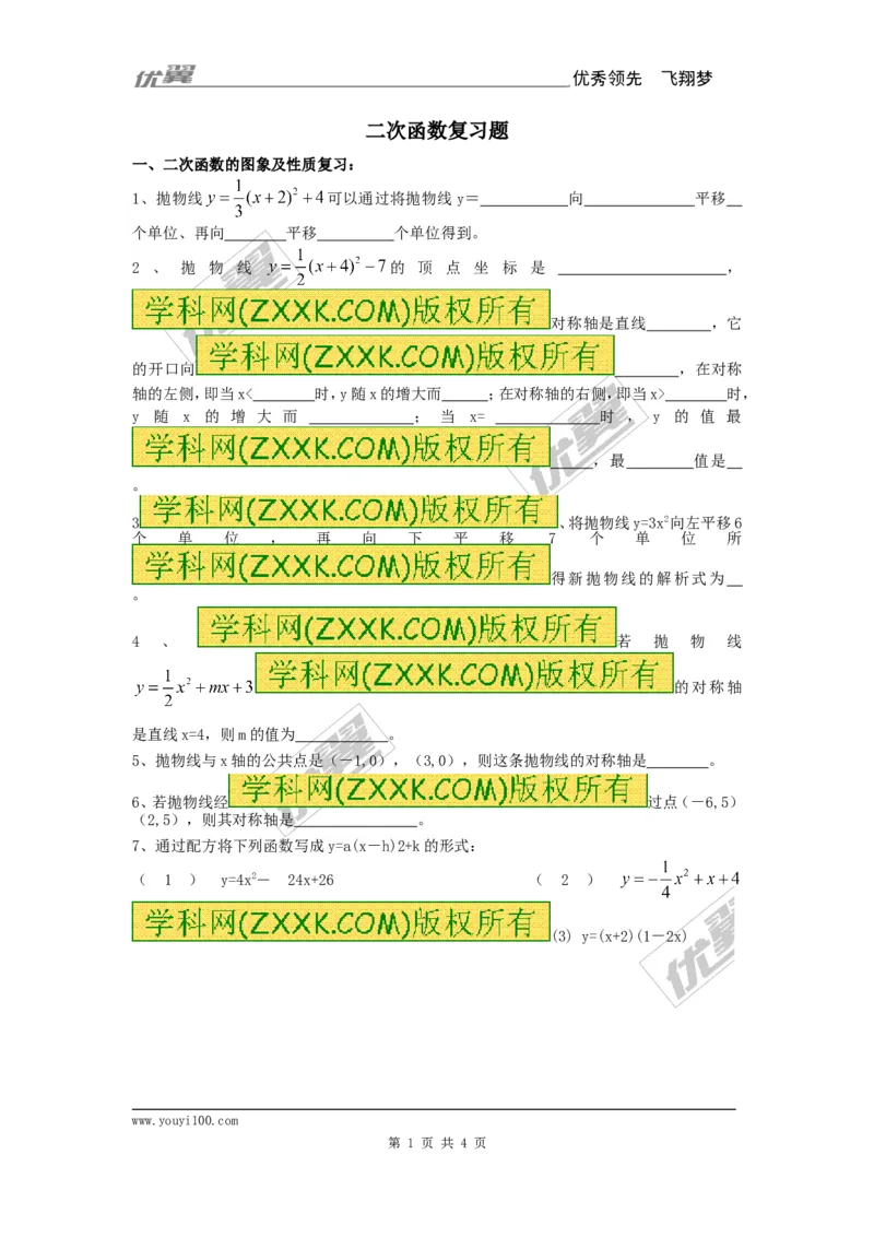二次函数复习题_人教版数学九年级上册_版本一_人教版数学九年级上册（RJ）--5同步练习_人教版数学九年级上册（RJ）--5同步练习