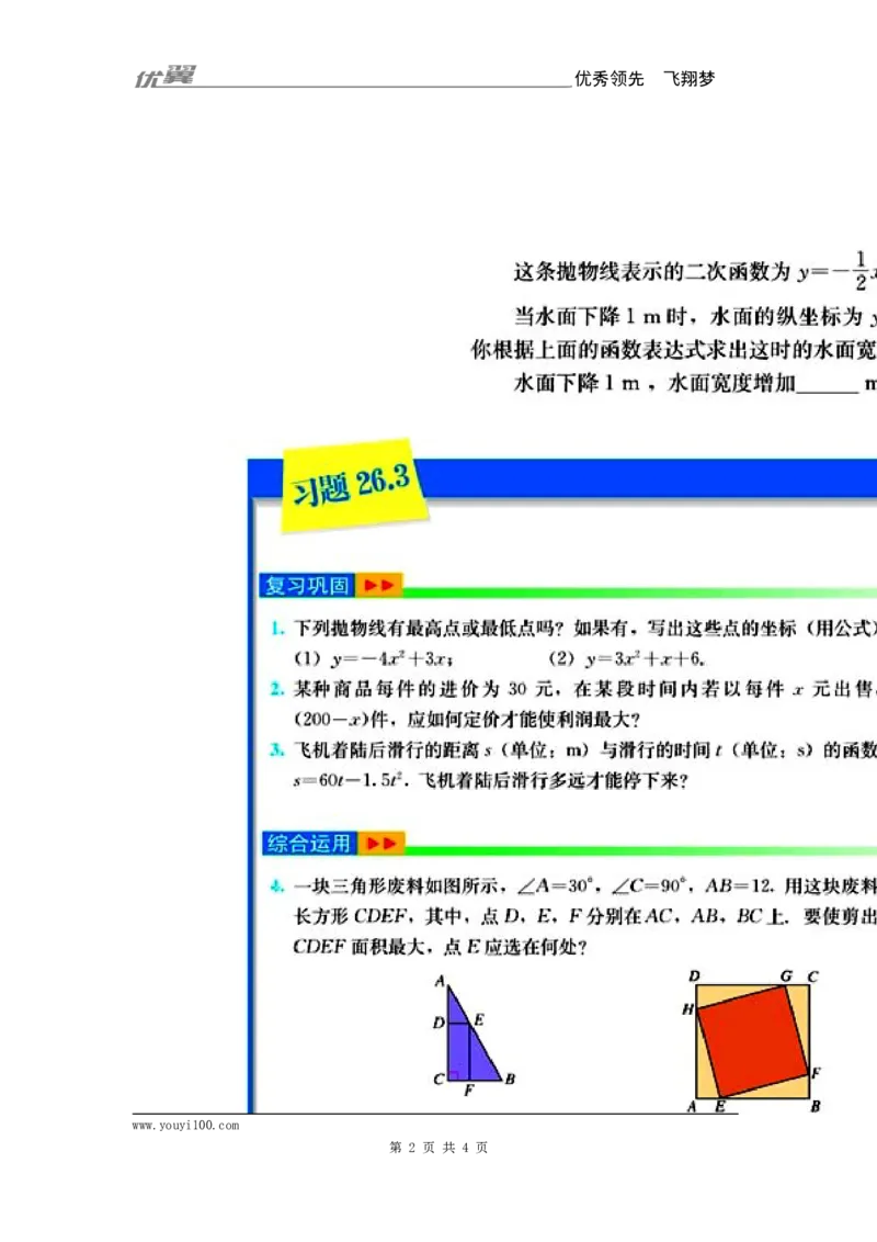 二次函数复习题_人教版数学九年级上册_版本一_人教版数学九年级上册（RJ）--5同步练习_人教版数学九年级上册（RJ）--5同步练习
