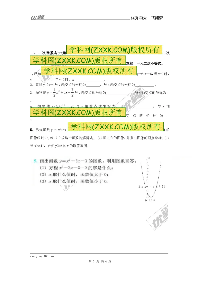 二次函数复习题_人教版数学九年级上册_版本一_人教版数学九年级上册（RJ）--5同步练习_人教版数学九年级上册（RJ）--5同步练习