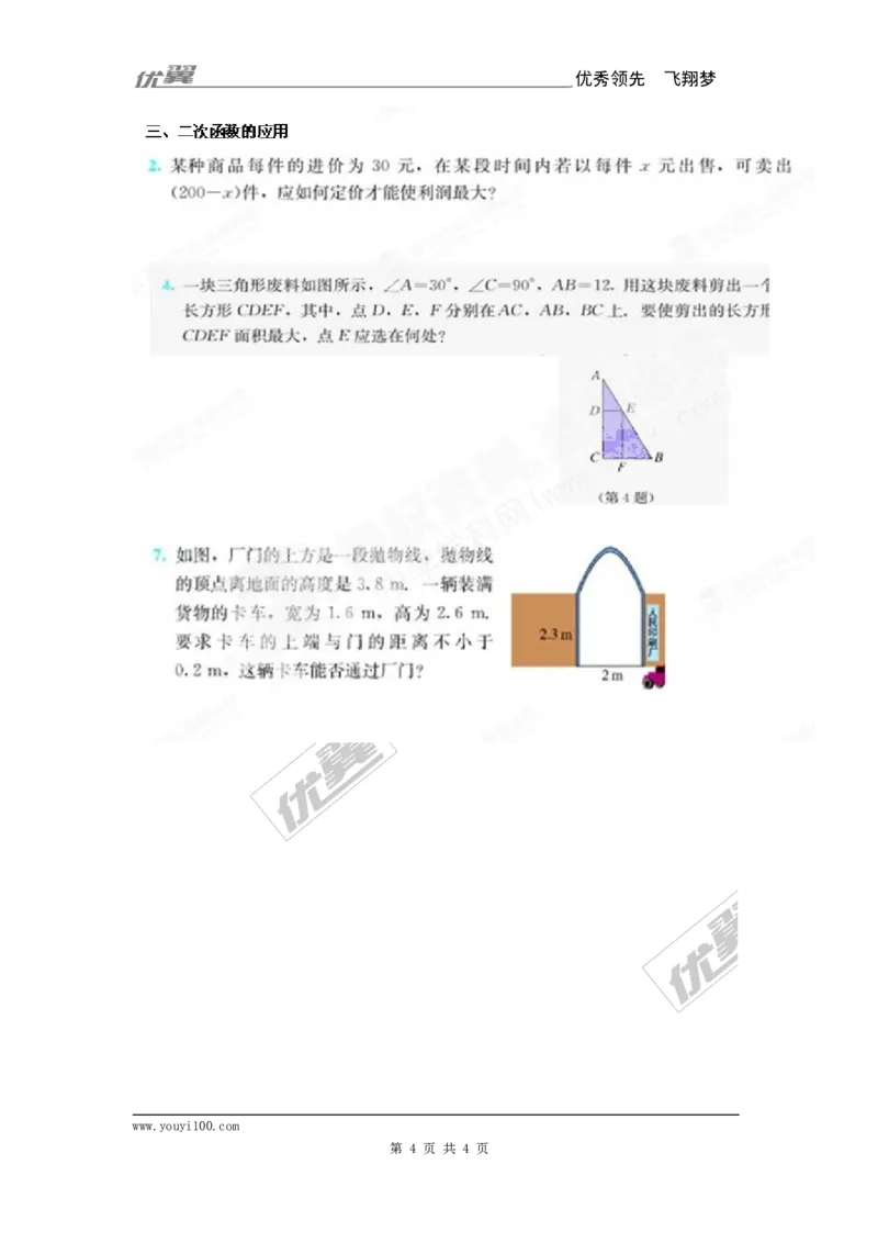 二次函数复习题_人教版数学九年级上册_版本一_人教版数学九年级上册（RJ）--5同步练习_人教版数学九年级上册（RJ）--5同步练习