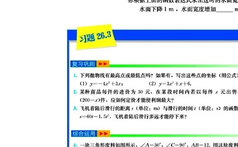 二次函数复习题_人教版数学九年级上册_版本一_人教版数学九年级上册（RJ）--5同步练习_人教版数学九年级上册（RJ）--5同步练习