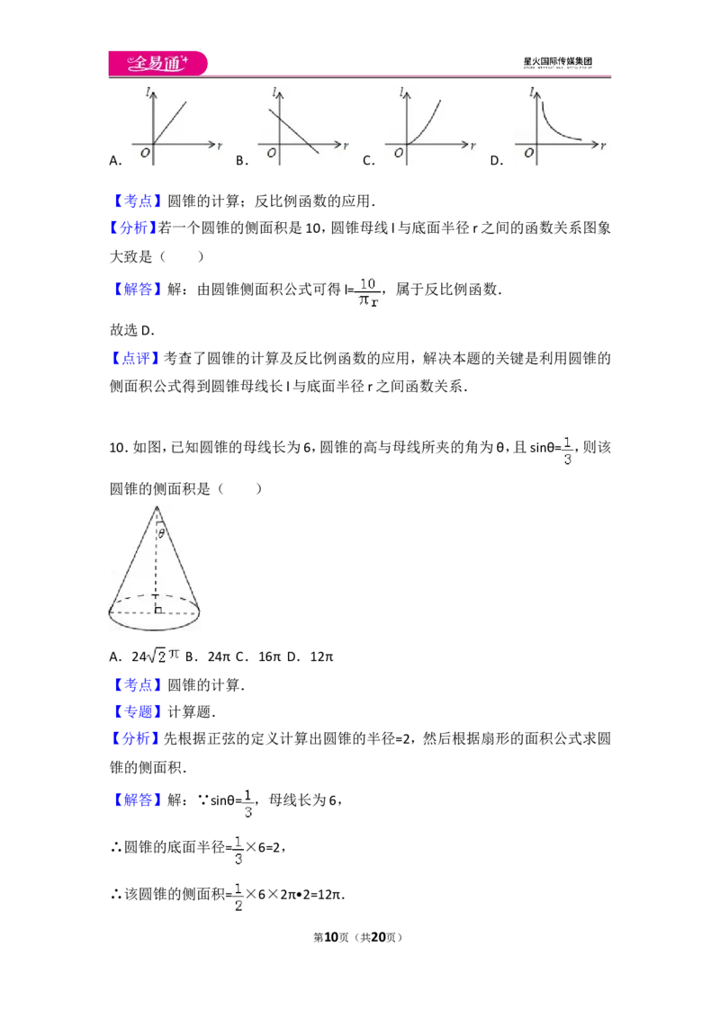 人教版第24章圆测试卷（3）_人教版数学九年级上册_版本一_人教版数学九年级上册（RJ）--4单元测试卷_人教版数学九年级上册（RJ）--4单元测试卷