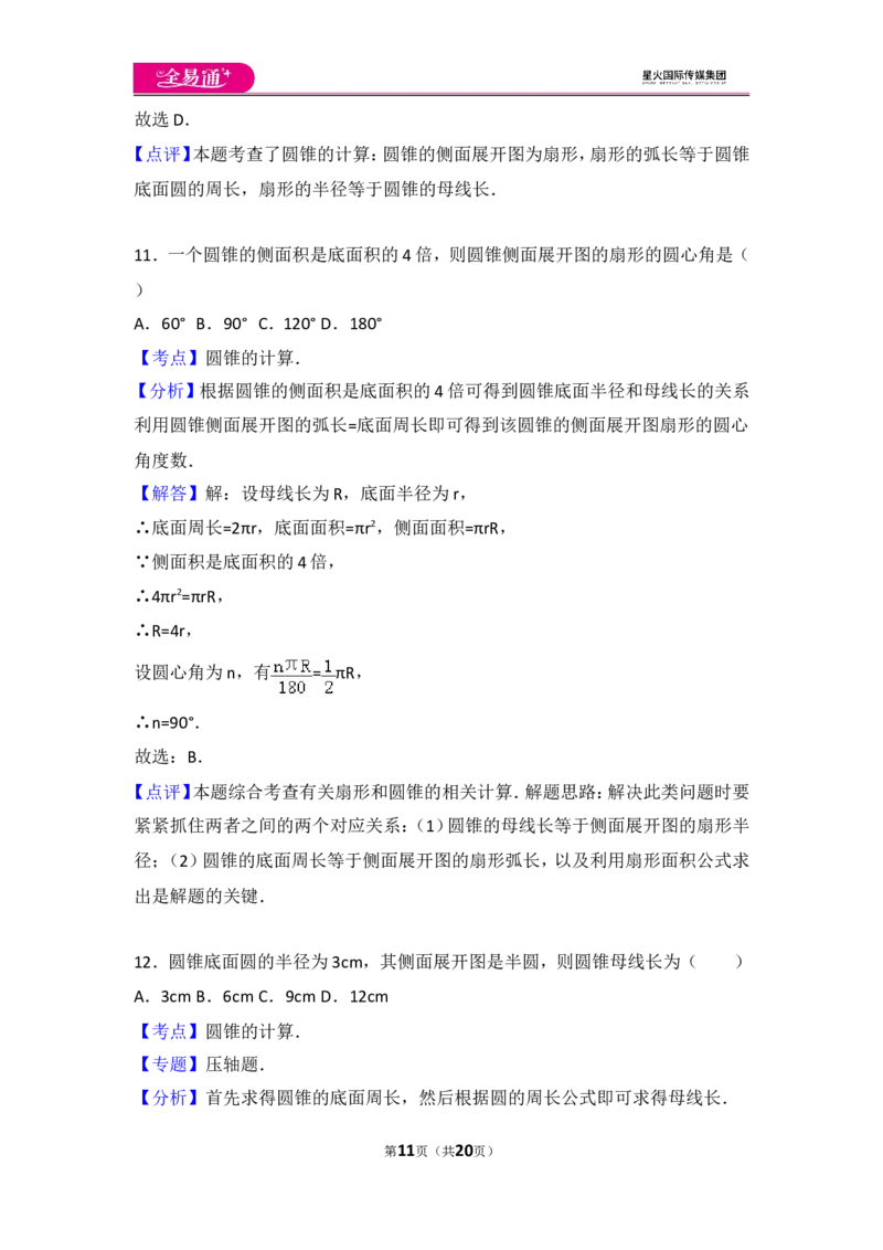 人教版第24章圆测试卷（3）_人教版数学九年级上册_版本一_人教版数学九年级上册（RJ）--4单元测试卷_人教版数学九年级上册（RJ）--4单元测试卷