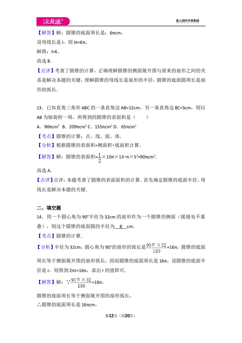 人教版第24章圆测试卷（3）_人教版数学九年级上册_版本一_人教版数学九年级上册（RJ）--4单元测试卷_人教版数学九年级上册（RJ）--4单元测试卷