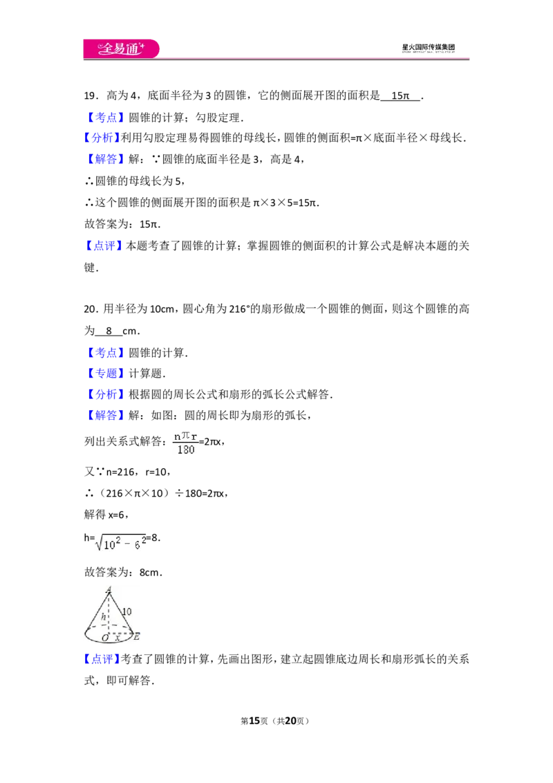 人教版第24章圆测试卷（3）_人教版数学九年级上册_版本一_人教版数学九年级上册（RJ）--4单元测试卷_人教版数学九年级上册（RJ）--4单元测试卷
