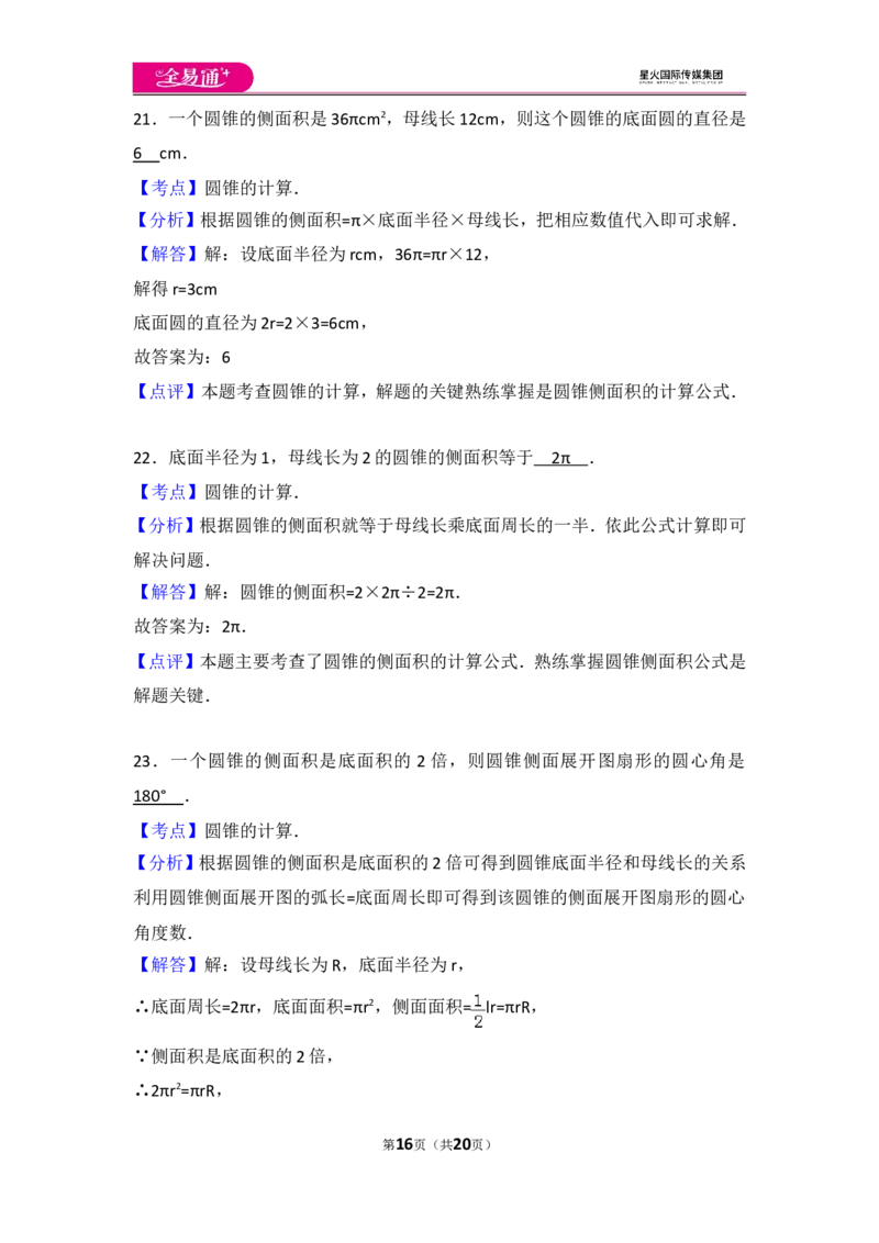 人教版第24章圆测试卷（3）_人教版数学九年级上册_版本一_人教版数学九年级上册（RJ）--4单元测试卷_人教版数学九年级上册（RJ）--4单元测试卷