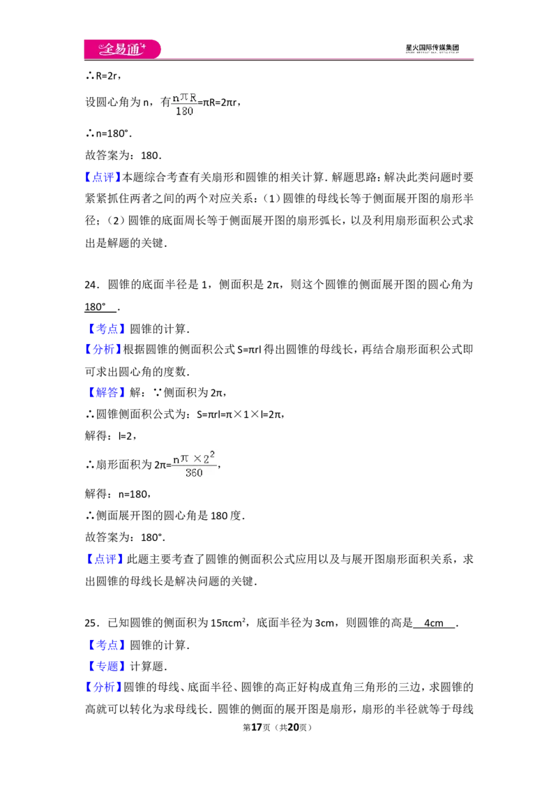 人教版第24章圆测试卷（3）_人教版数学九年级上册_版本一_人教版数学九年级上册（RJ）--4单元测试卷_人教版数学九年级上册（RJ）--4单元测试卷