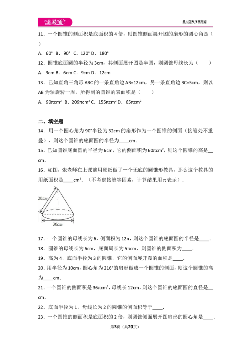 人教版第24章圆测试卷（3）_人教版数学九年级上册_版本一_人教版数学九年级上册（RJ）--4单元测试卷_人教版数学九年级上册（RJ）--4单元测试卷