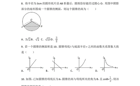 人教版第24章圆测试卷（3）_人教版数学九年级上册_版本一_人教版数学九年级上册（RJ）--4单元测试卷_人教版数学九年级上册（RJ）--4单元测试卷