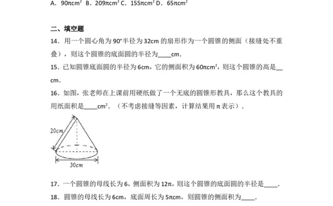 人教版第24章圆测试卷（3）_人教版数学九年级上册_版本一_人教版数学九年级上册（RJ）--4单元测试卷_人教版数学九年级上册（RJ）--4单元测试卷