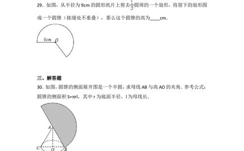 人教版第24章圆测试卷（3）_人教版数学九年级上册_版本一_人教版数学九年级上册（RJ）--4单元测试卷_人教版数学九年级上册（RJ）--4单元测试卷