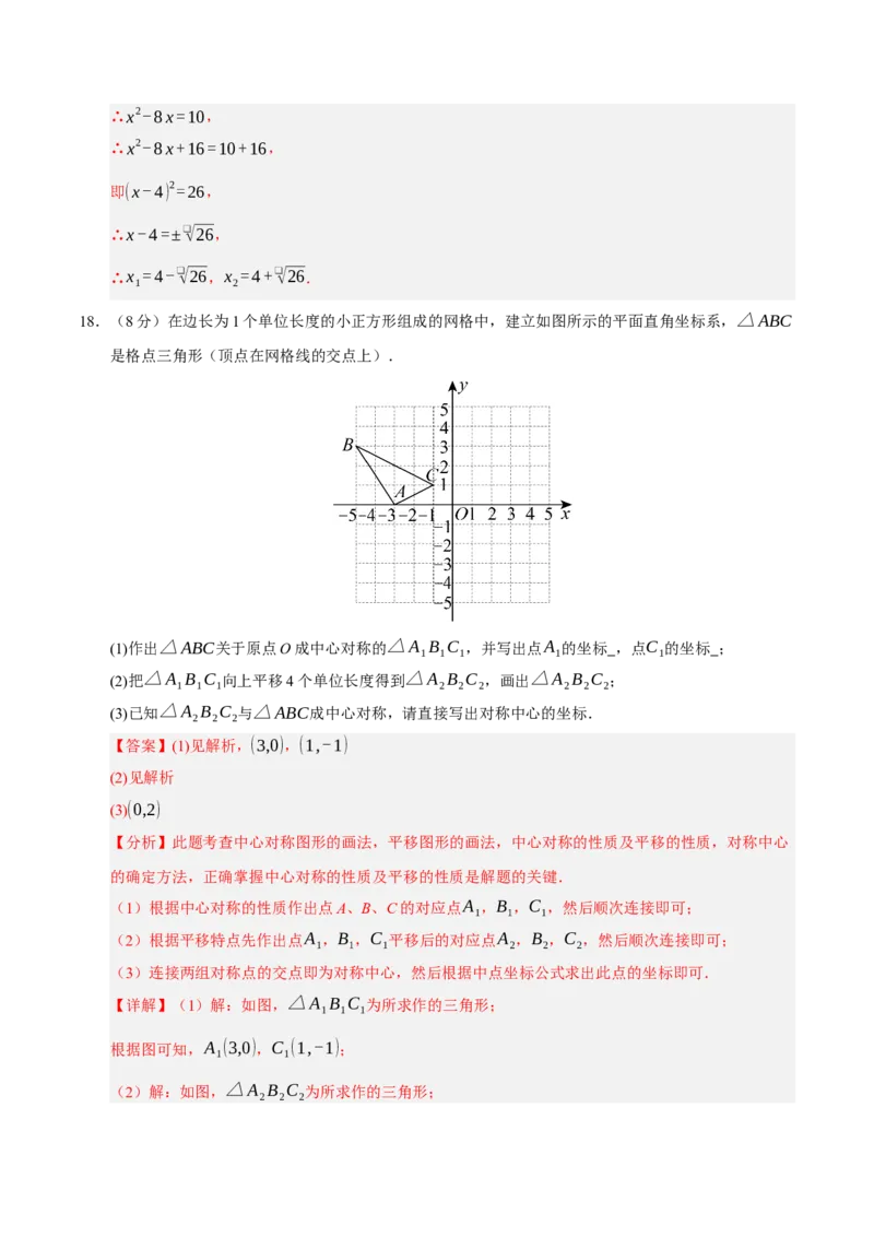 九年级数学上学期期中模拟卷03（人教版）（全解全析）_人教版数学九年级上册_版本二_九年级数学上册（人教版）_期末专项复习-U276_期中总复习
