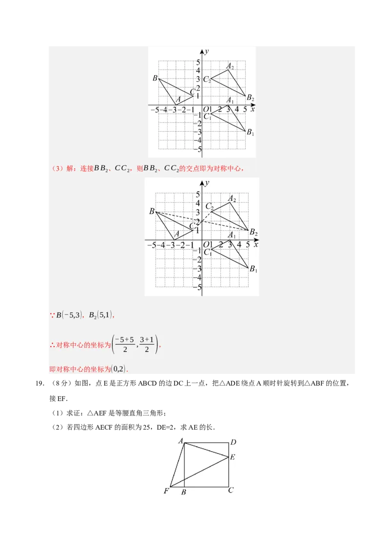 九年级数学上学期期中模拟卷03（人教版）（全解全析）_人教版数学九年级上册_版本二_九年级数学上册（人教版）_期末专项复习-U276_期中总复习