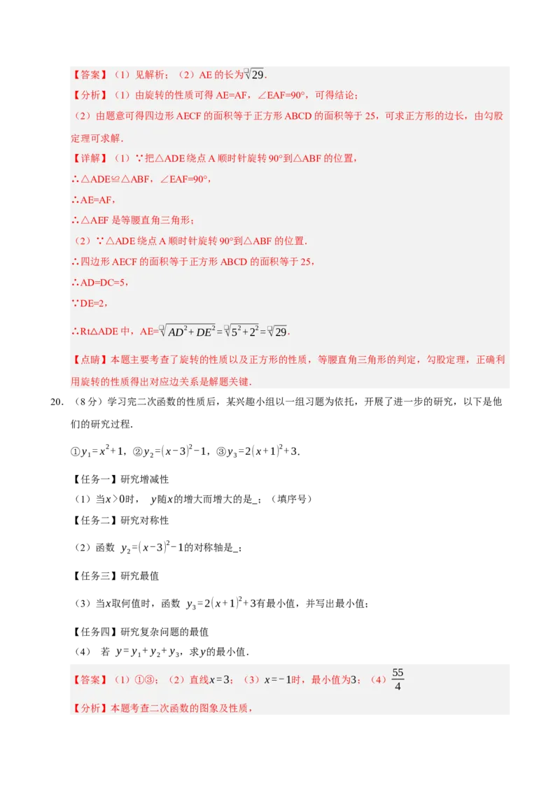 九年级数学上学期期中模拟卷03（人教版）（全解全析）_人教版数学九年级上册_版本二_九年级数学上册（人教版）_期末专项复习-U276_期中总复习