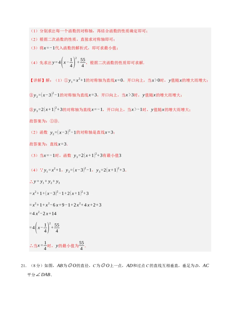 九年级数学上学期期中模拟卷03（人教版）（全解全析）_人教版数学九年级上册_版本二_九年级数学上册（人教版）_期末专项复习-U276_期中总复习