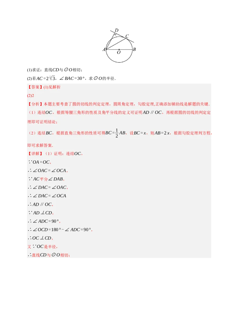 九年级数学上学期期中模拟卷03（人教版）（全解全析）_人教版数学九年级上册_版本二_九年级数学上册（人教版）_期末专项复习-U276_期中总复习