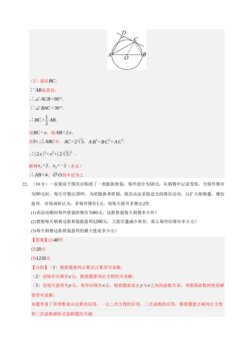 九年级数学上学期期中模拟卷03（人教版）（全解全析）_人教版数学九年级上册_版本二_九年级数学上册（人教版）_期末专项复习-U276_期中总复习