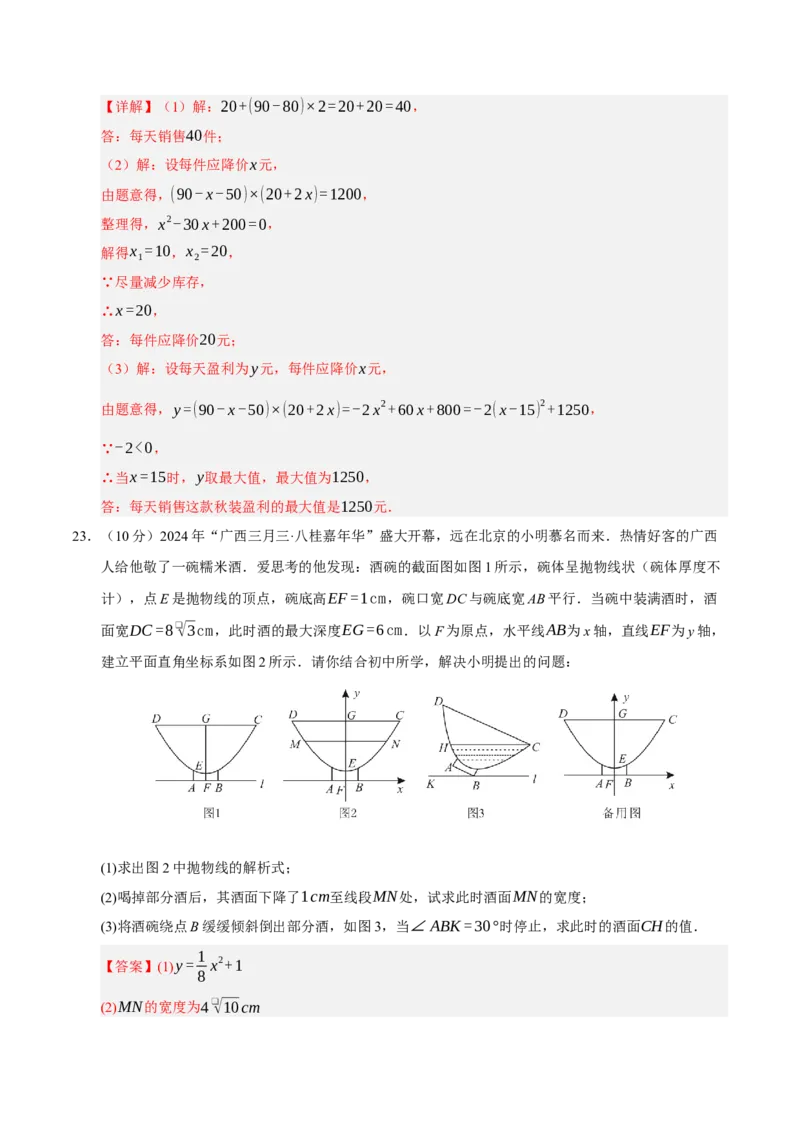 九年级数学上学期期中模拟卷03（人教版）（全解全析）_人教版数学九年级上册_版本二_九年级数学上册（人教版）_期末专项复习-U276_期中总复习