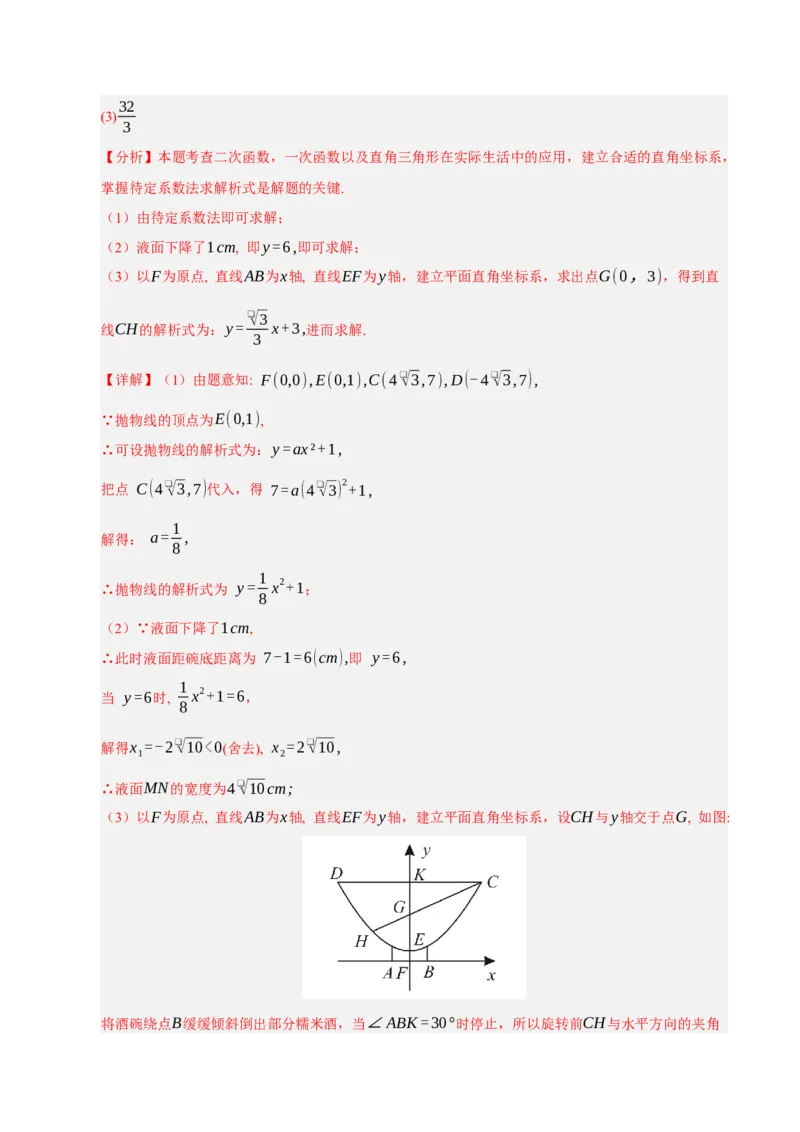 九年级数学上学期期中模拟卷03（人教版）（全解全析）_人教版数学九年级上册_版本二_九年级数学上册（人教版）_期末专项复习-U276_期中总复习