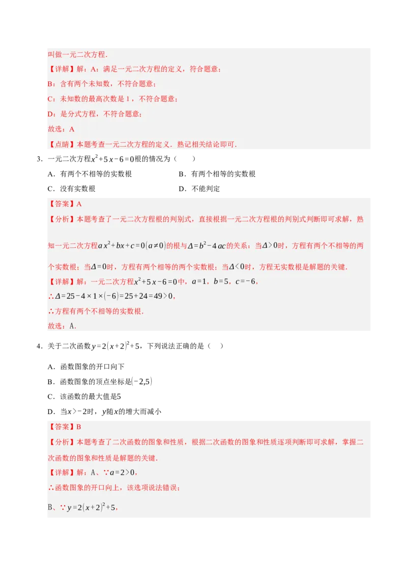 九年级数学上学期期中模拟卷03（人教版）（全解全析）_人教版数学九年级上册_版本二_九年级数学上册（人教版）_期末专项复习-U276_期中总复习