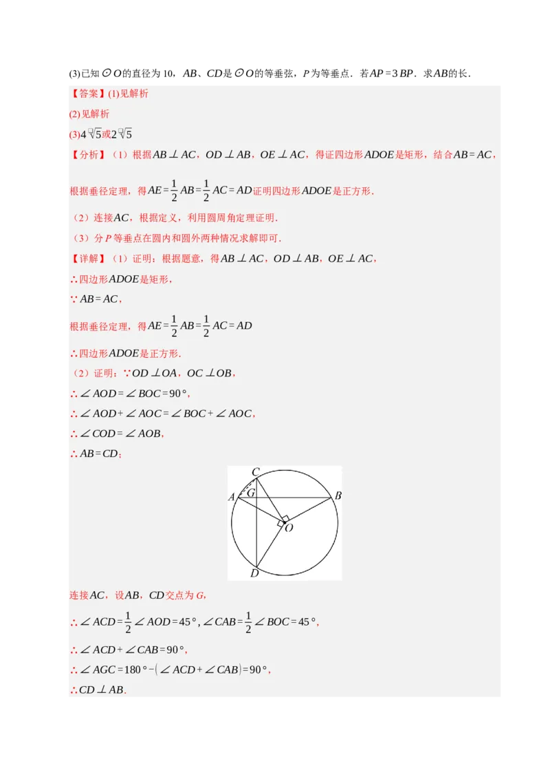 九年级数学上学期期中模拟卷03（人教版）（全解全析）_人教版数学九年级上册_版本二_九年级数学上册（人教版）_期末专项复习-U276_期中总复习