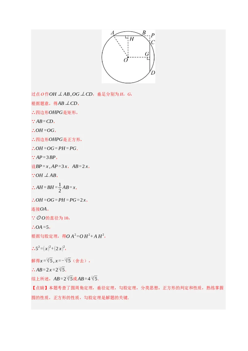九年级数学上学期期中模拟卷03（人教版）（全解全析）_人教版数学九年级上册_版本二_九年级数学上册（人教版）_期末专项复习-U276_期中总复习