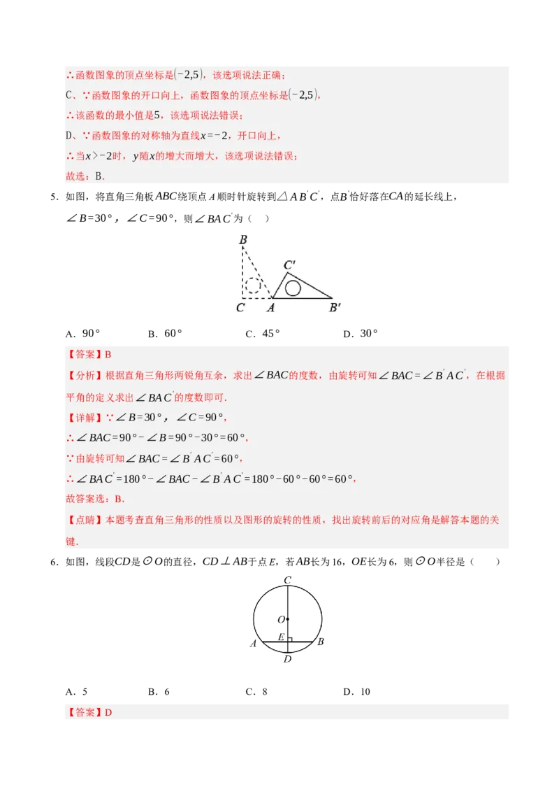 九年级数学上学期期中模拟卷03（人教版）（全解全析）_人教版数学九年级上册_版本二_九年级数学上册（人教版）_期末专项复习-U276_期中总复习